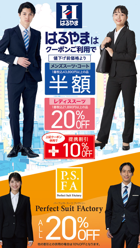 はるやま