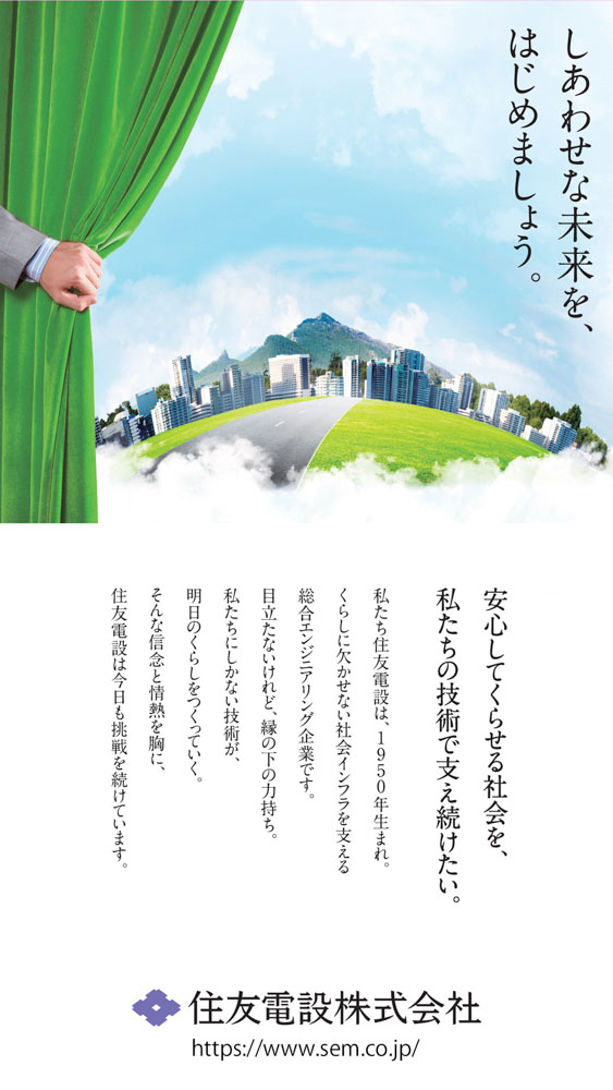 住友電設