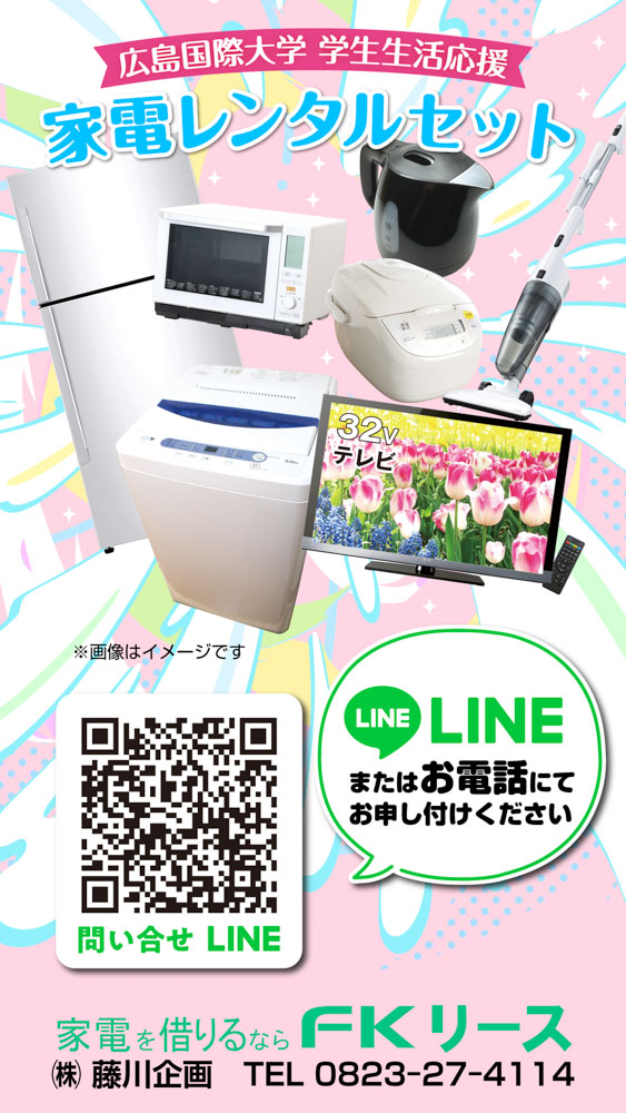 藤川企画 FKリース