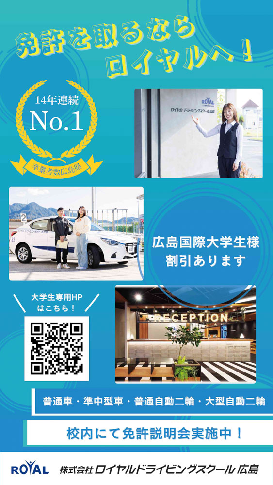 ロイヤルドライビングスクール