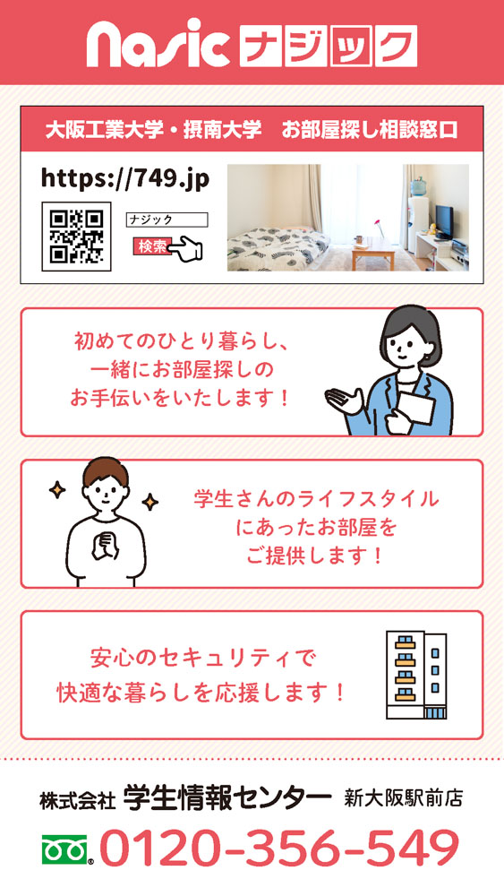 学生情報センター 新大阪駅前店