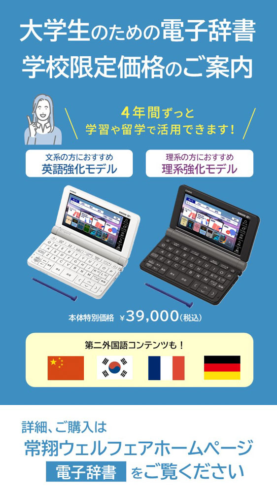 カシオ電子辞書