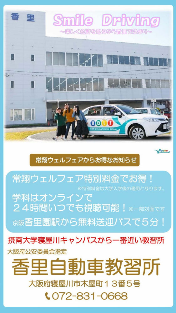 香里自動車教習所