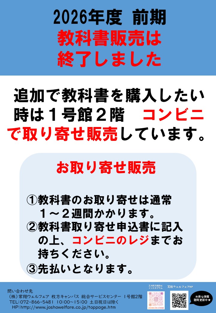 教科書等販売 - 株式会社 常翔ウェルフェア